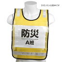 ☆SK11 SK-BIB-Y 差し込み式ゼッケンベスト イエロー 藤原産業
