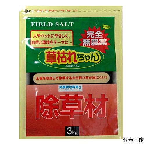 ☆旭東　完全無農薬除草材　草枯れちゃん® 3kg