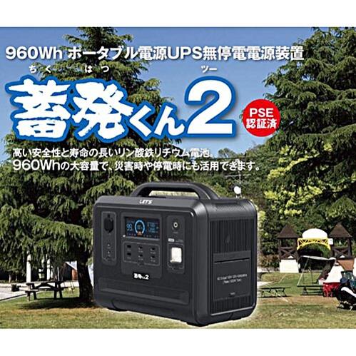 ☆レッツ・コーポレーション　L-CHIKU2　ポータブル蓄電装置　蓄発くん2　無停電電...