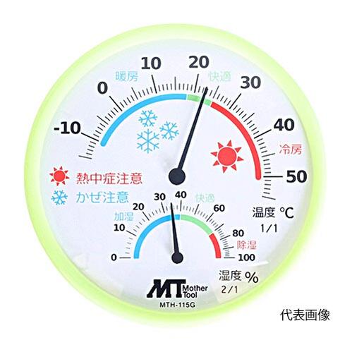 【特長】 ●快適な温湿度環境が一目でわかる快適範囲表示付き ●室内の快適な温度作り・空調チェックに ●熱中症／かぜ注意の環境範囲をカラー表示 ●冷暖房使用の目安にも最適 ●壁掛け・卓上の両方で使用可能（壁掛け用ネジ・卓上用スタンド付） 【仕様】 ●測定範囲：測定範囲温度：－10℃～50℃ 湿度：0～100%RH ●分解能：温度：1℃ 湿度：2%RH ●精度：温度：±1.5℃(23℃±5℃)左記以外±2℃/湿度：±5%(23℃±5℃ 40～80%)左記以外±10% ●使用環境：温度：－10～50℃　湿度：80%RH（ただし結露のないこと） ●保存環境：温度：－20～50℃　湿度：70%RH（ただし結露のないこと） ●サイズ：129X34mm ●重量：約110g