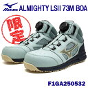 【限定モデル】★ミズノ/MIZUNO F1GA250532 オールマイティ LS II 73M BOA ミントブルー×ゴールド(32) ALMIGHTY 普通作業用 ワーキング 安全靴