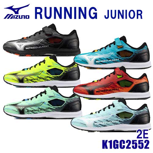 陸上スパイクのノウハウから生まれた靴ヒモ＋ベルト設計でより速く走るためのシューズへリニューアル ☆ミズノ/MIZUNO　K1GC2552　スピードマッハ3　2E相当　ブラック(01)・イエロー(02)・ネオミント(03)・ライトブルー(05)・ターコイズ(51)・レッド(52)　ランニングシューズ　(21.0?25.0cm)　ジュニア