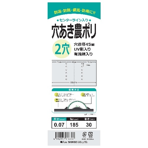 【法人向け】☆シンセイ　穴あき農ポリ　センターライン入り　カンキフィルム　4 穴...
