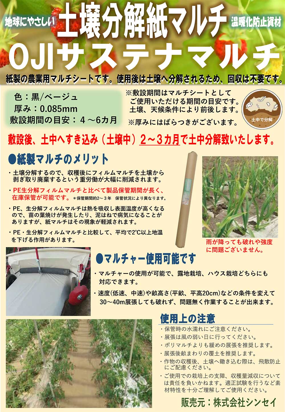 【法人向け】☆シンセイ　OJIサステナマルチ　95cm×200m　ベージュ／黒　厚み 0.085...