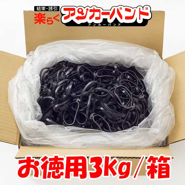 ☆KAPI'S　楽らくアンカーバンド　3kg　お徳用　箱売り　（AK5,AK8,AK10,AK15,AK18）　シンセイ　【代引..