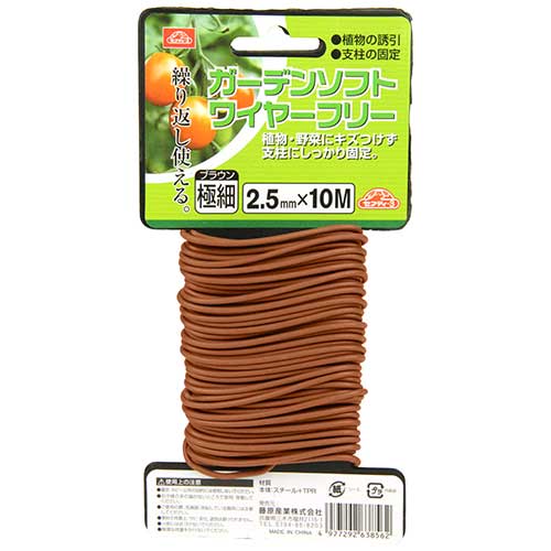 【1個までメール便対応】☆セフティ－3　4977292638562　ガーデンソフトワイヤーフリー　極細　ブラウン..