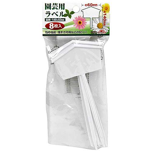 【6点までメール便対応】☆セフティ－3　4977292639422　園芸用ラベル　盆栽　大　8枚　約60mm×約140mm..