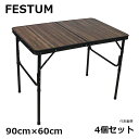 【法人向け】☆FESTUM FES-AT9060 アルミテーブル 90×60 4個セット アウトドア 藤原産業 【代引き不可】