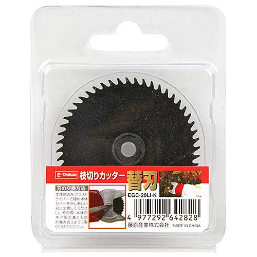 【メール便対応】☆E-Value　EGC-20LIK　充電枝切りカッター　替刃　　藤原産業