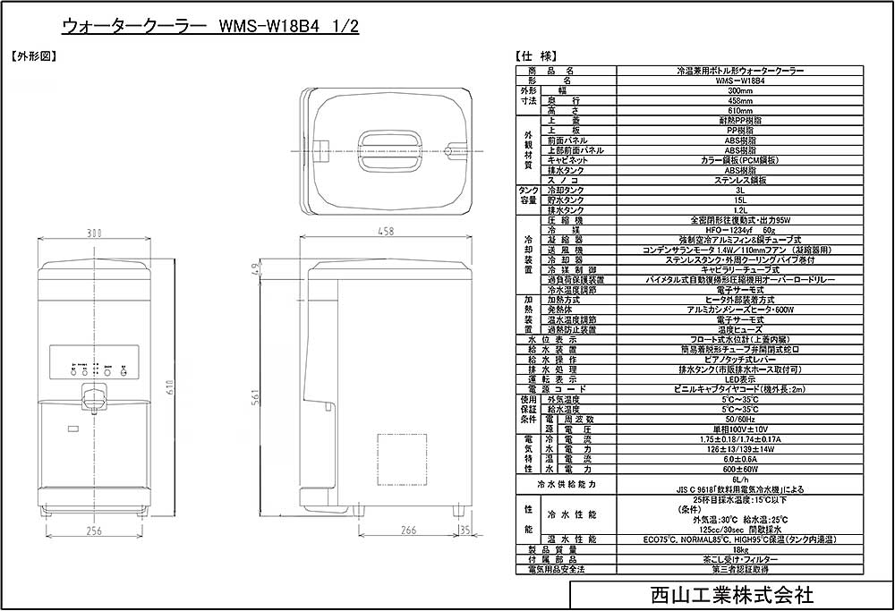 工具ショップの【代引き不可】☆西山工業　WMS-W18B4　ウォータークーラー　18L　冷水・温水用　単相100V　卓上ボトル型　ノンフロン｜アングル2