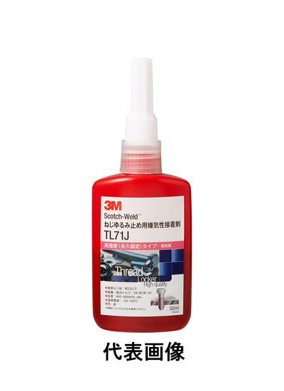 ☆3M／スリーエム TL71J 50ML Scotch-Weld ねじゆるみ止め用嫌気性接着剤 高強度タイプ（取り外し不可） 50ml 液色：赤 コード(3800849)