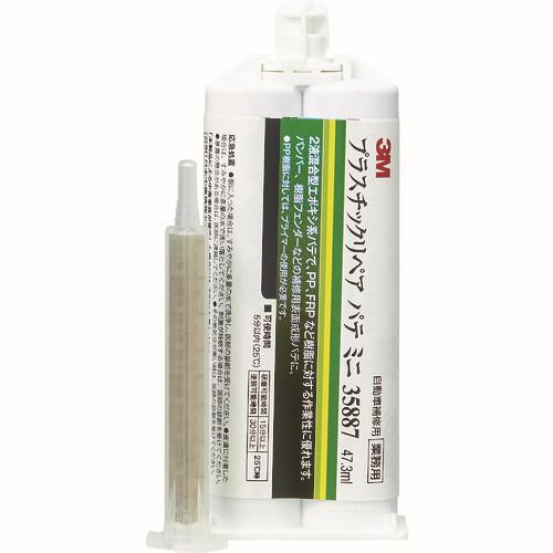 ☆3M／スリーエム　35887　オートミックス　プラスチックリペアパテ　ミニ　　47.3ml　灰色　　コード(1043630)