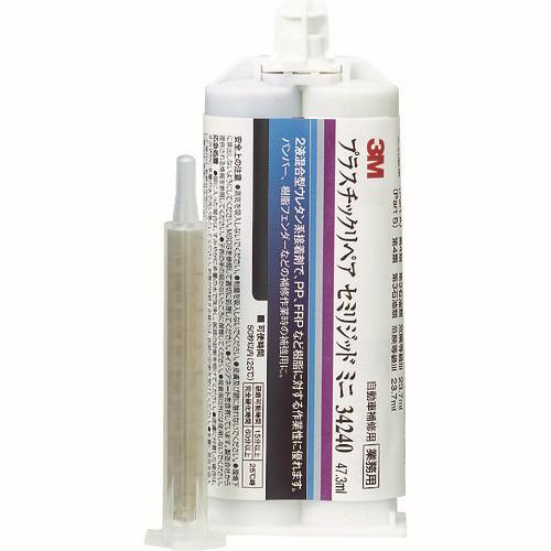 ☆3M／スリーエム　34240　オートミックス　プラスチックリペア　セミリジッド　ミニ　47.3ml　黒　　コード(1040425)