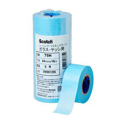 ☆3M/スリーエム　79H 24X18　スコッチシーリングマスキングテープ（ガラス用）　79Hシリーズ　24mmX18m　5巻入　　コード(4916166)