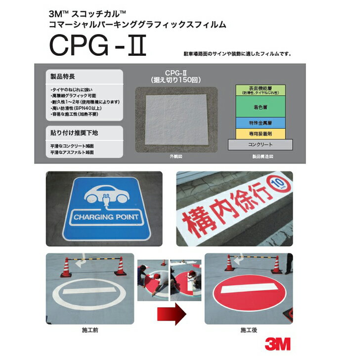 【売切り廃番】【代引き不可】☆3M／スリーエム　ラインタイプ　「黄／黒」　150X1000mm　IJ/PF CPG2-TRL003　スコッチカル　コマーシャル・パーキング・グラフィックス2　　コード（8559335） 3