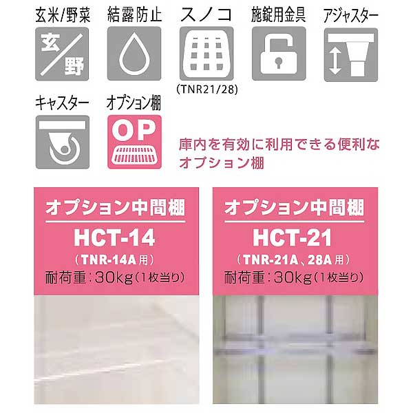 【代引き不可】☆アルインコ　TNR-14A　玄米・野菜低温貯蔵庫　玄米・野菜兼用タイプ　保冷庫　7俵タイプ/14袋用（玄米30kg） TNR14A　【時間指定不可】