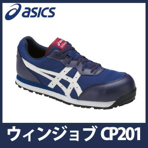 ☆アシックス/ASICS 作業靴　ウィンジョブ　CP201　インディゴブルー×ホワイト　安全靴　スニーカー・ローカット　紐タイプ　(21.5cm〜30.0cm)FCP201-4901