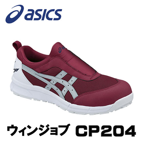 ☆アシックス/ASICS 作業靴 ウィンジョブ CP204 バーガンディ×シルバーグレー 安全靴 スリッポンタイプ (22.5cm〜30.0cm)FCP204.2696