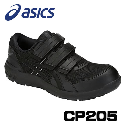 ☆アシックス/ASICS　1271A001.001　ウィンジョブ　CP205　ブラック×ブラック（001）　（2E相当）　(24.0cm〜30.0cm)FCP205.001　安全靴　作業靴