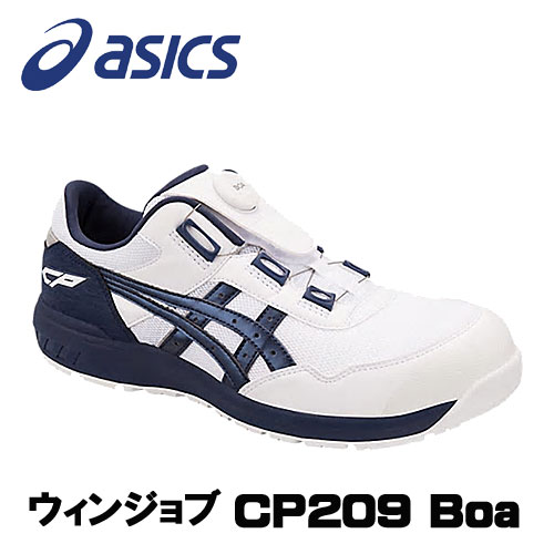 ☆アシックス/ASICS 1271A029.102 ウィンジョブ CP209 BOA ホワイト×ピーコート ローカット (22.5cm〜30.0cm) 安全靴 ...