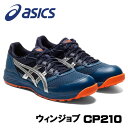 ☆アシックス/ASICS 1273A006.400 作業靴 ウィンジョブ CP210 マコブルー×シルバー(400) （2E相当） (21.5cm〜30.0cm)安全靴 ローカット 紐タイプ ユニセックスシューズ