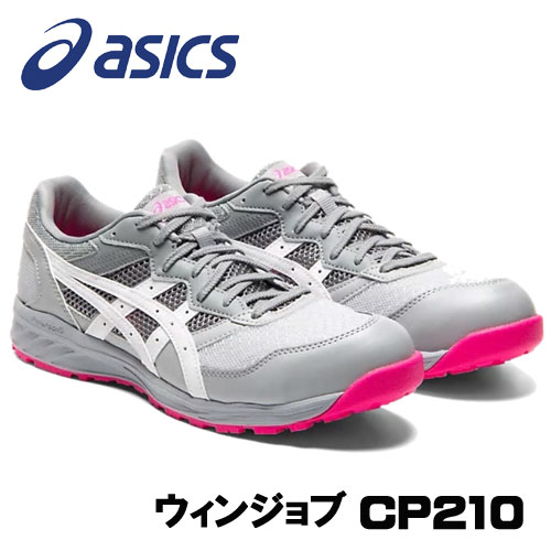 ☆アシックス/ASICS　1273A006.020　作業靴　ウィンジョブ　CP210　ミッドグレー×ホワイト(020)　（2E相当）　(21.5cm〜30.0cm)安全靴　ローカット　紐タイプ　ユニセックスシューズ