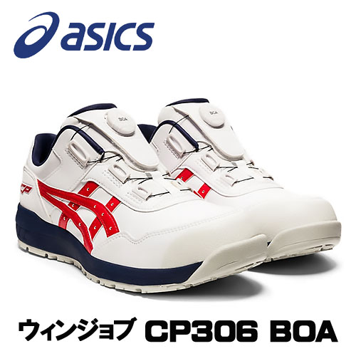 ☆アシックス/ASICS 1273A029.100 ウィンジョブ CP306 BOA ホワイト×クラシックレッド ローカット (22.5cm〜30.0cm) 安全靴 作業靴 セーフティシューズ ワーキングシューズ