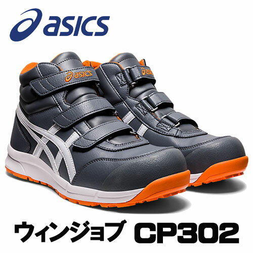 ☆アシックス/ASICS　FCP302.021　CP302　メトロポリス×ホワイト　ウィンジョブ　スニーカー・ハイカット　ベルトタイプ　(22.5cm〜30.0cm)　作業靴 　安全靴
