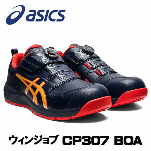 ☆アシックス/ASICS 1273A028.401 ウィンジョブ CP307 BOA ミッドナイト×ピュアゴールド ローカット (24.5cm〜30.0cm) 安全靴 作業靴 セーフティシューズ ワーキングシューズ