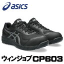 ☆アシックス/ASICS 1273A083.001 ウィンジョブ CP603 G-TX ブラック×キャリアグレー (25.0cm〜30.0cm) 作業靴 安全靴