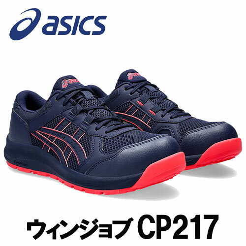 ☆アシックス/ASICS 1272A005.400 ウィンジョブ CP217 ピーコート×ピーコート 女性専用モデル ローカット (21.5cm〜26.0cm)...