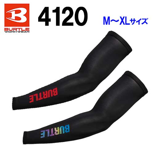 【予約注文】☆BURTLE/バートル 4120 アイスアームカバー ブラック(35) レッド(86) （M・L・XLサイズ）