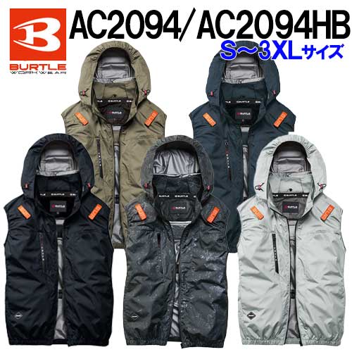 ☆BURTLE/バートル　AC2094(サイドファン)　AC2094HB(ハイバックファン)　S〜3XLサイズ　2026年モデル　エアークラフト ACベスト　服のみ　カーキ(23)　ブラック(35)　ストームグレー(53)　アッシュグレー(60)　ストームブラック(79）熱中症対策　【返品不可】