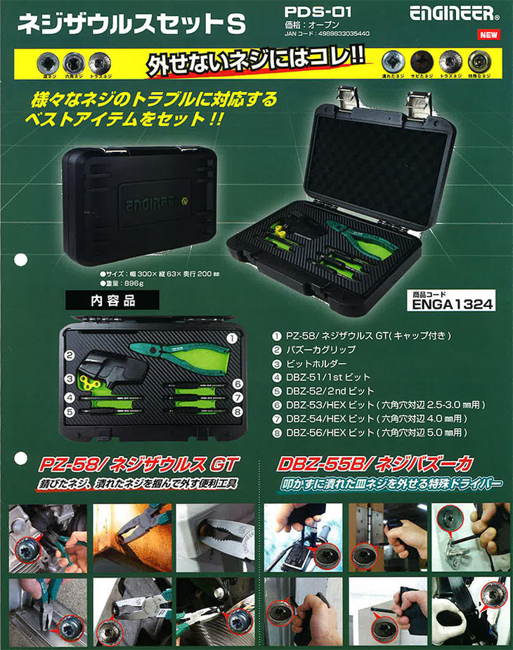 �����󥸥˥���PDS-01���ͥ������륹���å�S