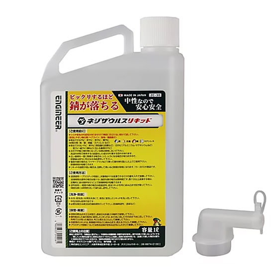 ☆エンジニア　ZC-30　ネジザウルスリキッド　1L　サビ取り剤　さび落とし