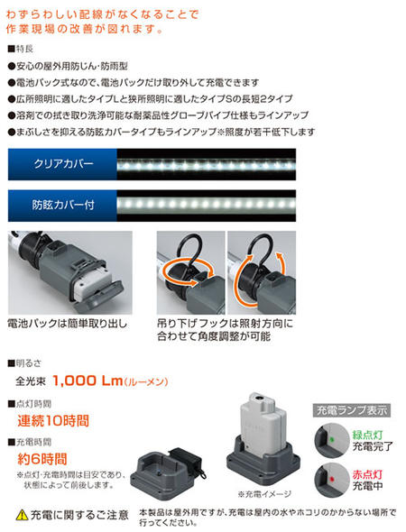 【受注生産品】☆ハタヤ　LEDジューデンロングライト　LLW-8BWP　屋外用　充電式　...