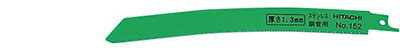 【4点までメール便対応可能】☆HiKOKI/日立工機　湾曲タイプ　セーバソーブレード　NO．152　200L　14山　5枚入り　(0032-3579)