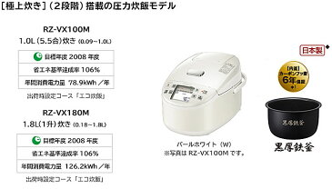 【特価】☆日立　RZ-VX180M　圧力IH炊飯器　黒厚鉄釜　 1升炊き　パールホワイト(W)　　IHジャー炊飯器　【返品不可】【RCP】