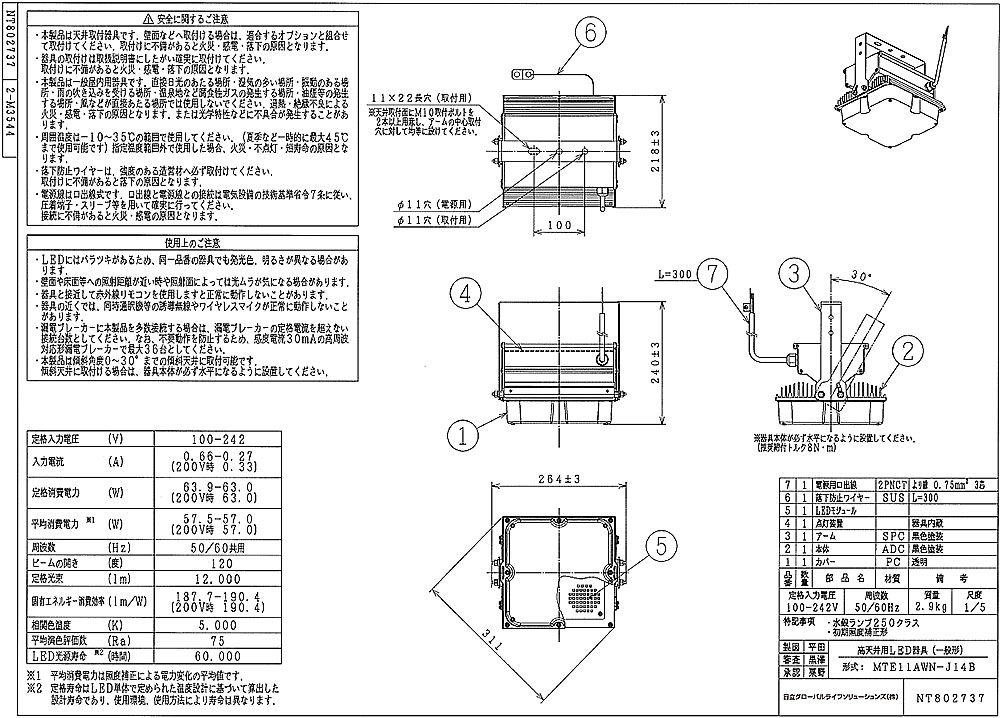 【代引き不可】【法人向け送料無料】☆日立　MTE11AWN-J14B　高天井用LED器具　水銀...