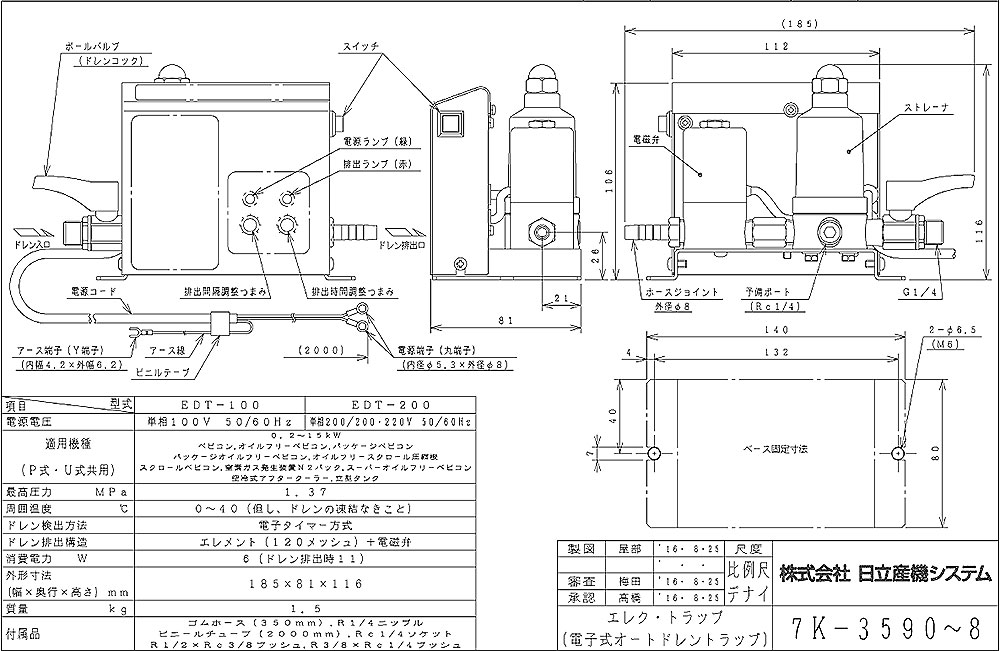 ☆日立産機　EDT-100　ベビコン用電子式オートドレントラップ　（日立エレクトラップ）　AC100V　50/60Hz 2