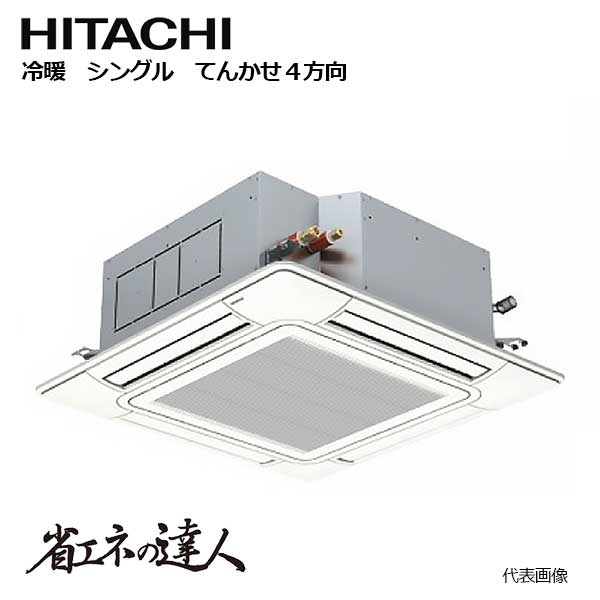 《仕様》 ●天井埋込カセット形4方向吹出しタイプ ※型番で手配しますので仕様等メーカーHPでお確かめの上ご注文ください(返品交換不可) 【注意事項】 ※取り付け工事はしておりません。本体のみの販売です。 取付工事についてのご依頼やご紹介はいたしておりませんので、お客様ご自身にて手配をお願いいたします。 エアコン配管（冷媒管、ドレンホース等）配線類は本体に付属しておりません。機能の詳細はメーカーホームページをご覧ください。ご購入後の返品交換は対応しておりません。 送り先が北海道、離島の場合は別途運賃が発生しますので都度ご確認下さい。