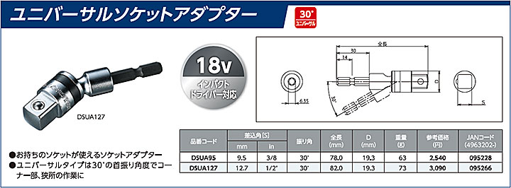 ☆LOBSTER/ロブテックス　DSUA127　ユニバーサルソケットアダプター　ストロック　差込角12.7mm　エビ　電ドルソケット 2