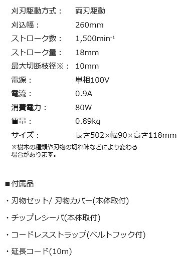 ☆京セラ　HT-2610　家庭用ヘッジトリマー　刈込幅260mm　(690351A)　生垣・植込バ...