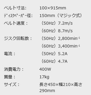 ☆京セラ　BDS-1010　ベルトディスクサンダー　(629450A)