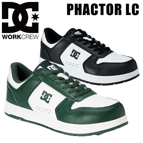 ☆DC WORK　DP005705　PHACTOR LC　ファクター LC　(25.0cm〜29.0cm)　3E相当　ホワイト/グリーン・ホワイト/ブラック　安全靴　作業靴　セーフティシューズ　ワーキングシューズ