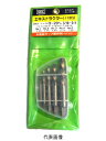 ☆SKC/エスケーシー エキストラクターセット No1818 (塩田タップ製作所)