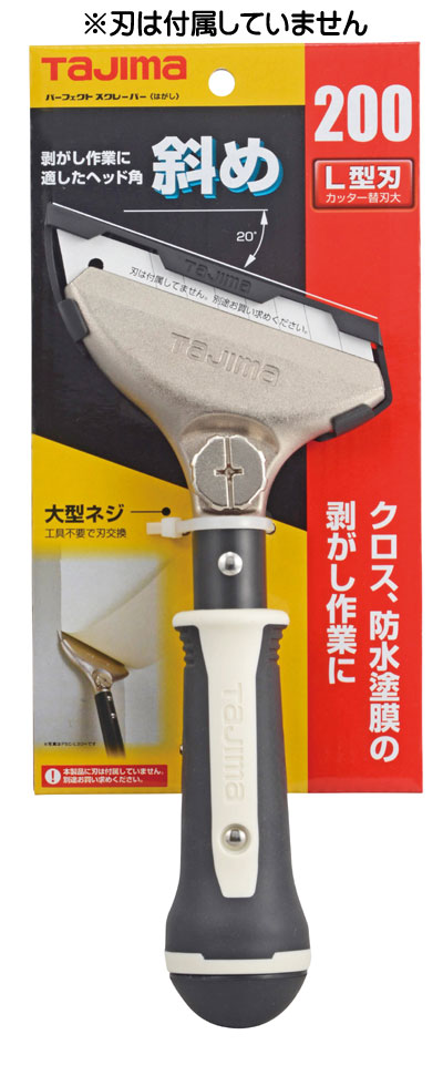 ☆TAJIMA/タジマ　PSC-L20H　パーフェクトスクレーパー　L200はがし　適合替刃 L刃　（刃別売）　斜め20..