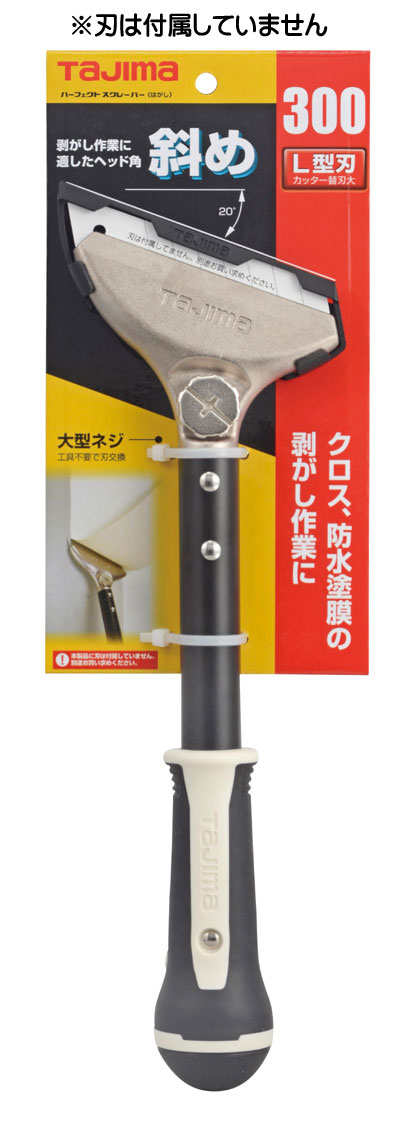 ☆TAJIMA/タジマ　PSC-L30H　パーフェクトスクレーパー　L300はがし　適合替刃 L刃　（刃別売）　斜め20度　はがし