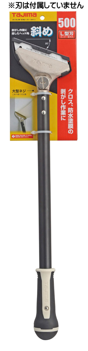 ☆TAJIMA/タジマ　PSC-L50H　パーフェクトスクレーパー　L500はがし　適合替刃 L刃　（刃別売）　斜め20..