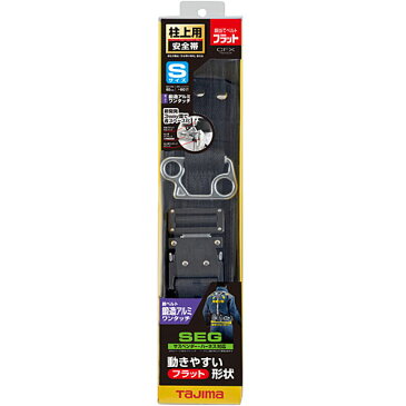 【送料無料】☆TAJIMA/タジマ　柱上用胴当てベルト　CFX650-WBS110-BK　ベルトセット　フラットタイプ　Sサイズ　ワンタッチバックル　【RCP】